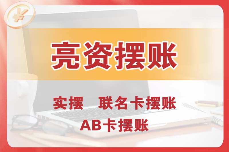 蚌埠个人亮资摆账