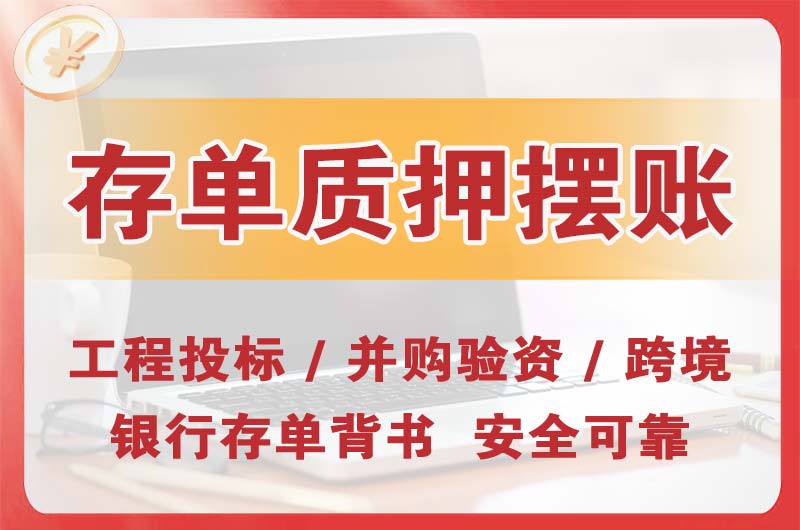 蚌埠大额存单质押摆账